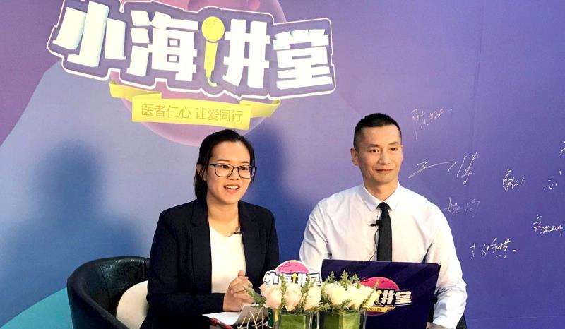 医者仁心，让爱同行，小海讲堂，公益伴我行