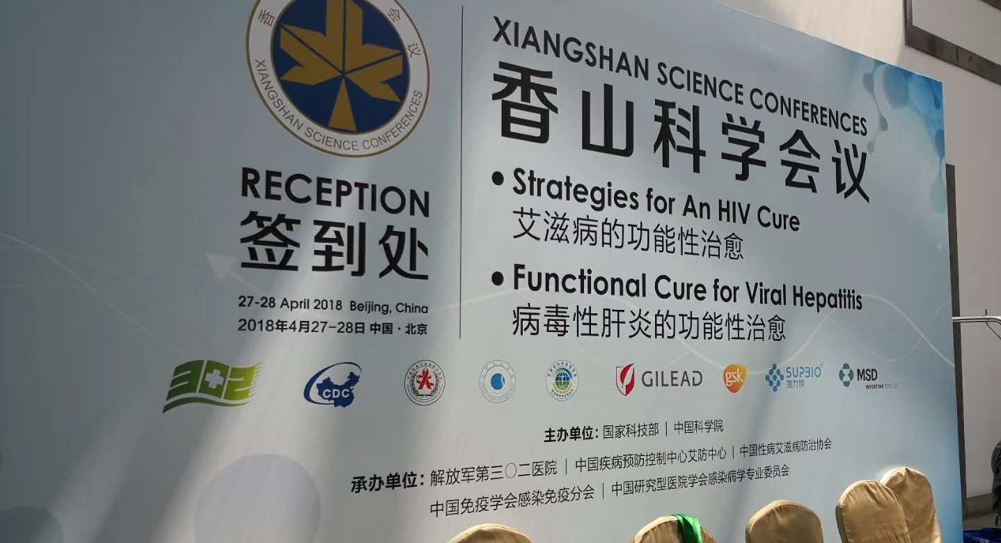 香山科学会议签到处
