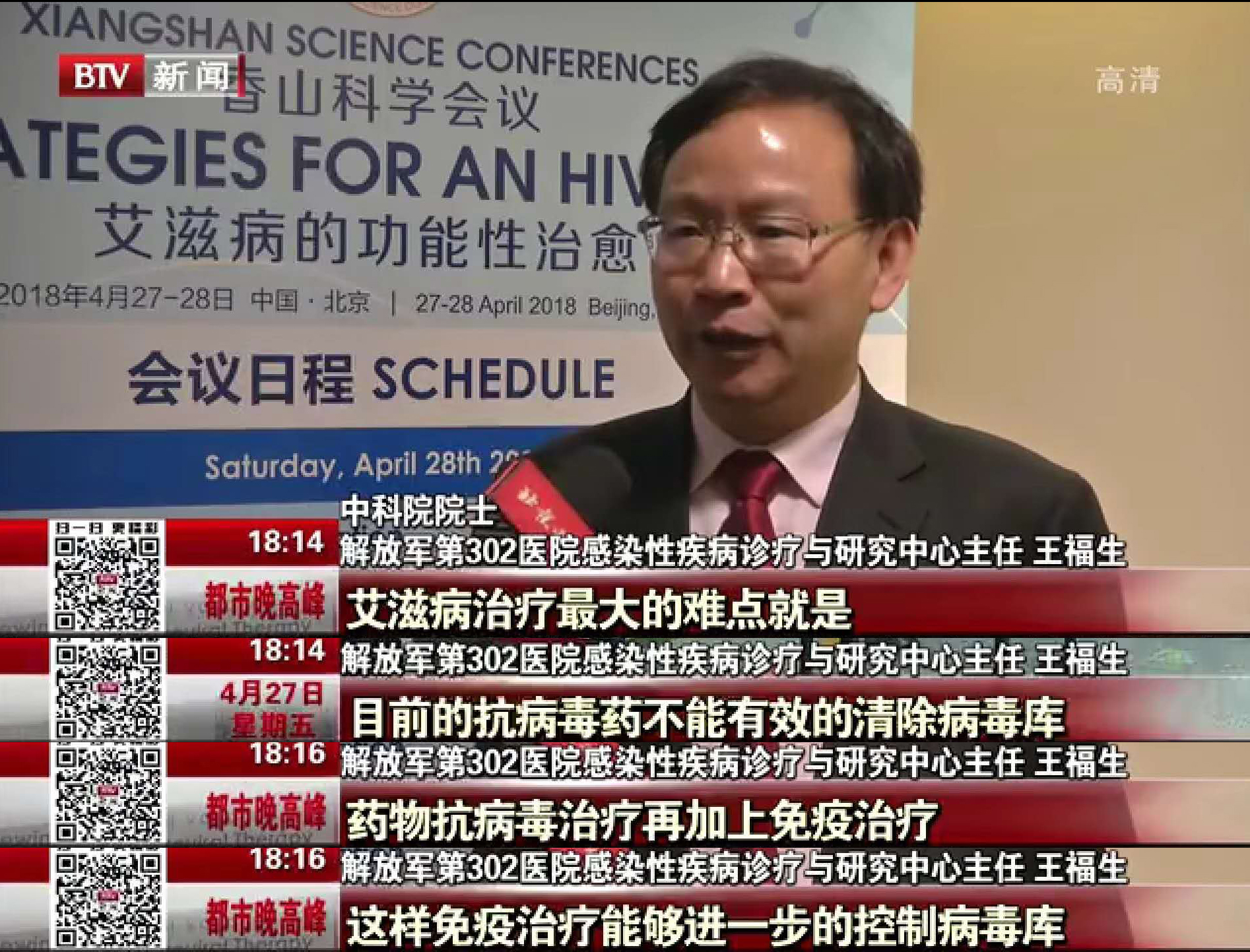 王福生院士进行发言