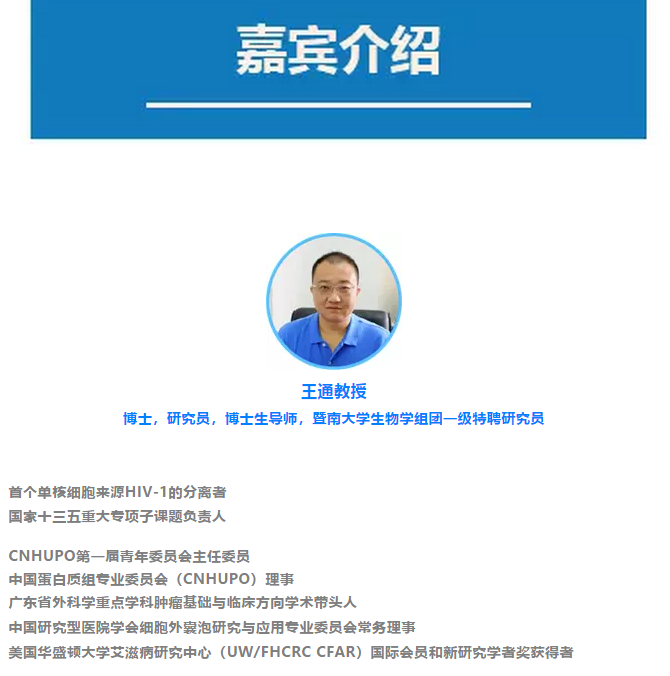 嘉宾介绍