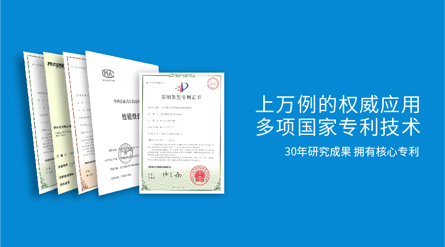 上万例的权威应用  多项国家专利技术