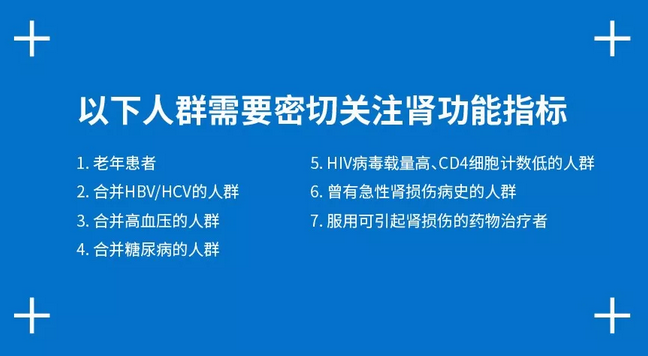 根据多数研究显示，以下七类人群罹患肾脏疾病的风险相比普通HIV感染者高