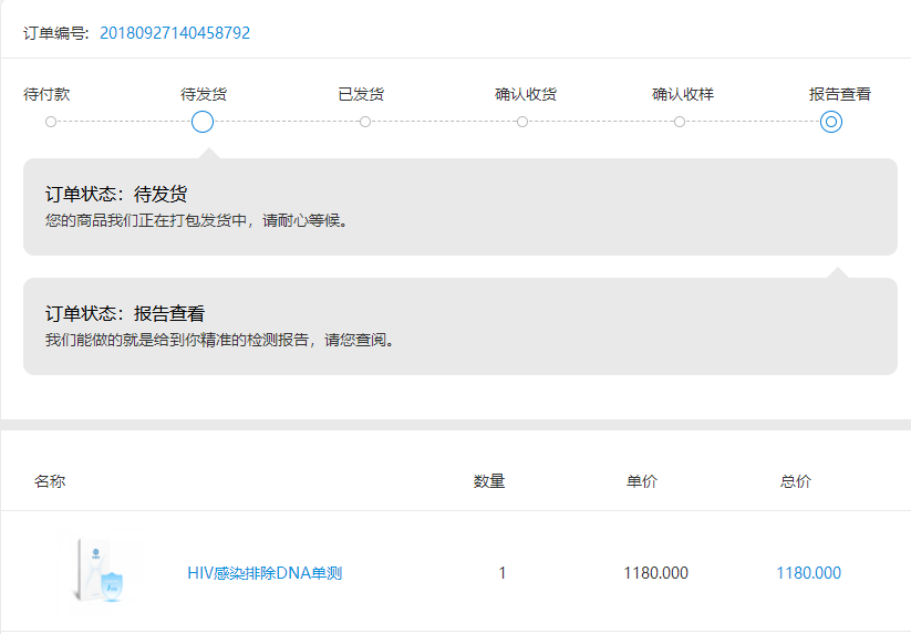 订单详情页面