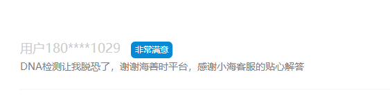 匿名评价内容