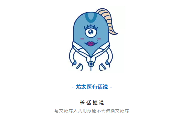 尤太医有话说