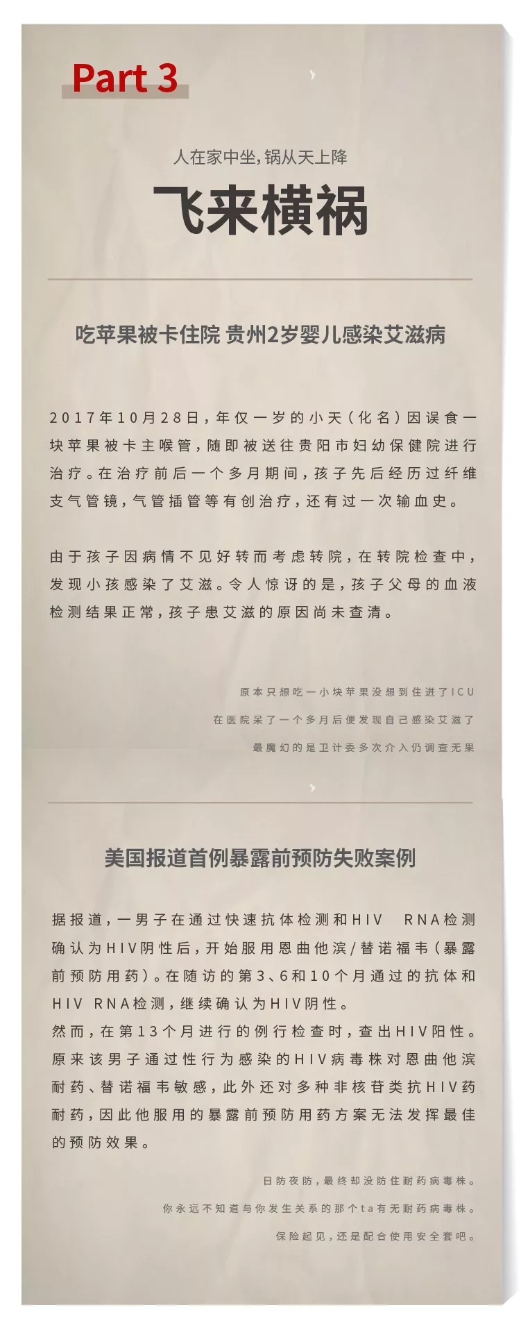 吃苹果被卡住院 贵州2岁婴儿感染艾滋病