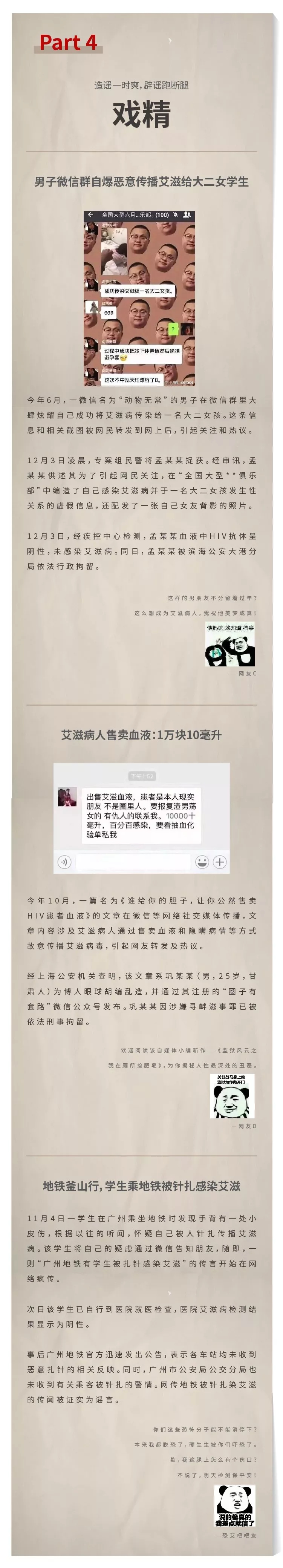 男子微信群自爆恶意传播艾滋病给大二女学生