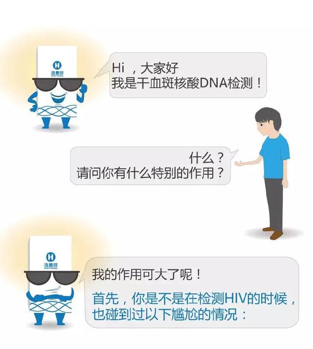 干血斑核酸DNA检测