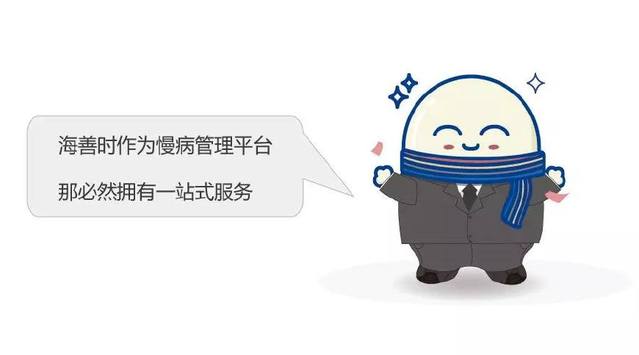 海善时一站式服务