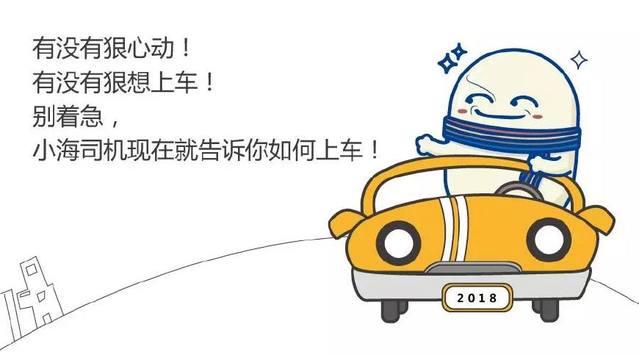 小海司机