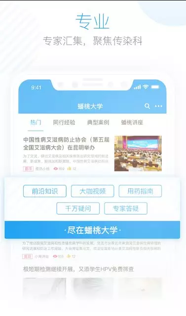 专家汇集，聚焦传染科