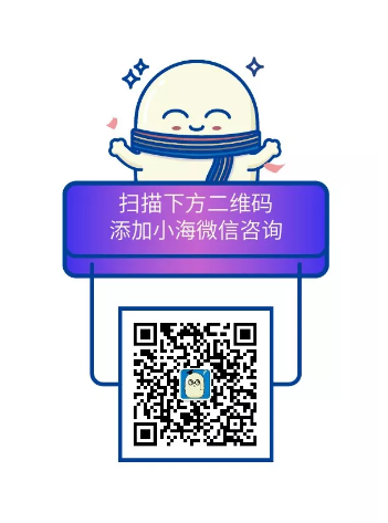 小海微信咨询