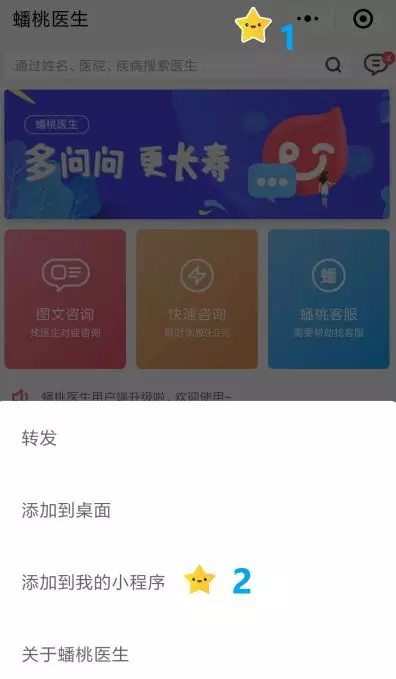 步骤1和2：添加到我的小程序