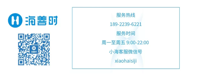 海善时联系方式