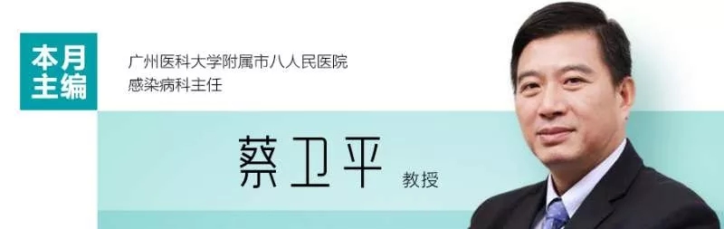 感染病科主任蔡卫平教授