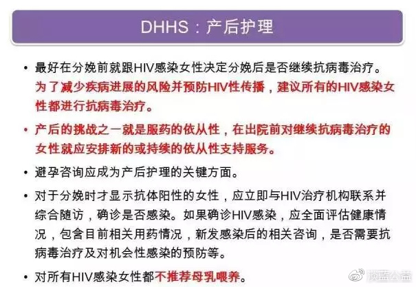 DHHS：产后护理
