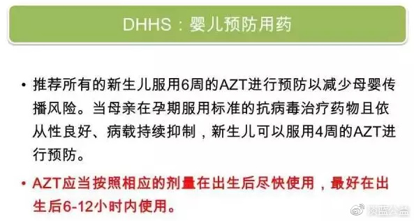 DHHS：婴儿预防用药1
