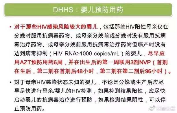DHHS：婴儿预防用药2