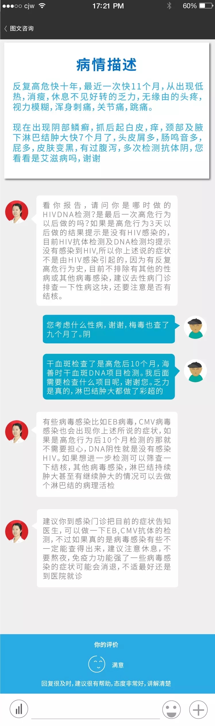 03 反复检测阴还有症状，能不能排除艾滋