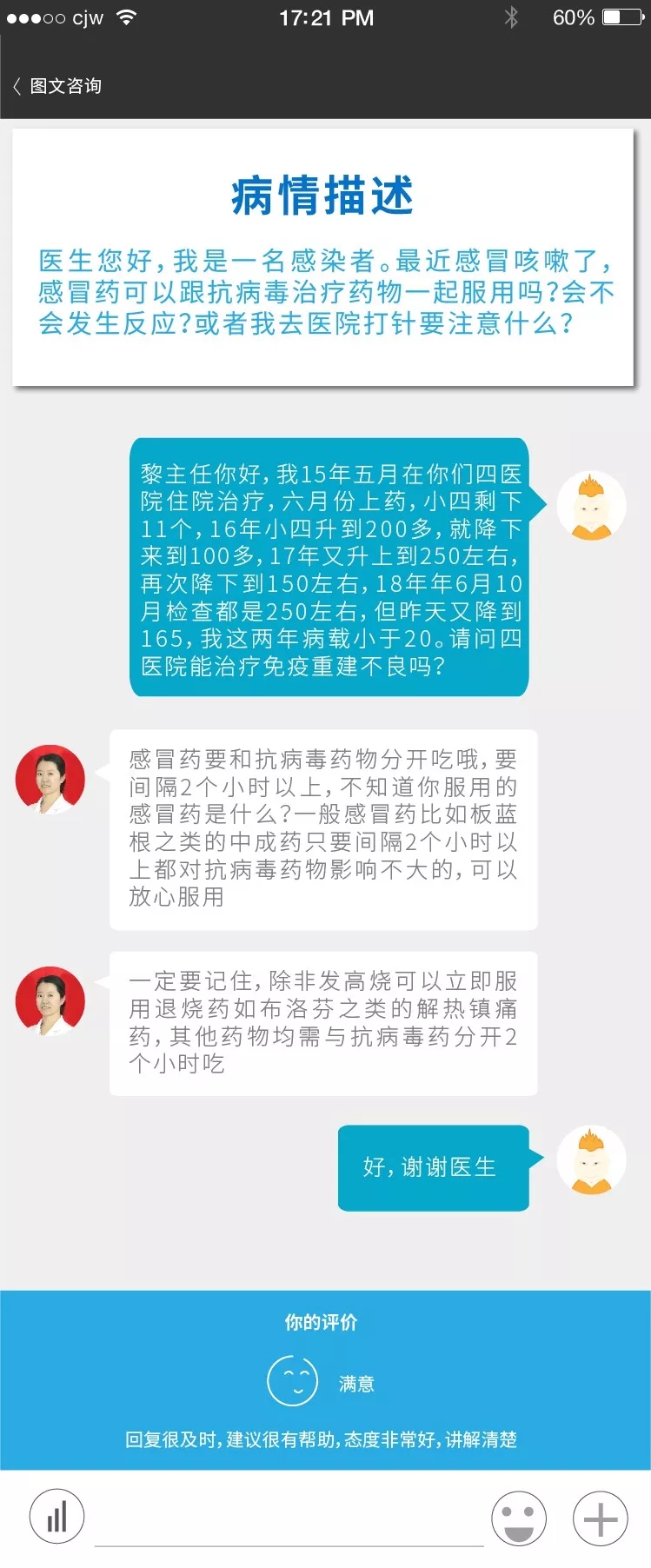 04 感冒药和抗病毒药物可以同时服用