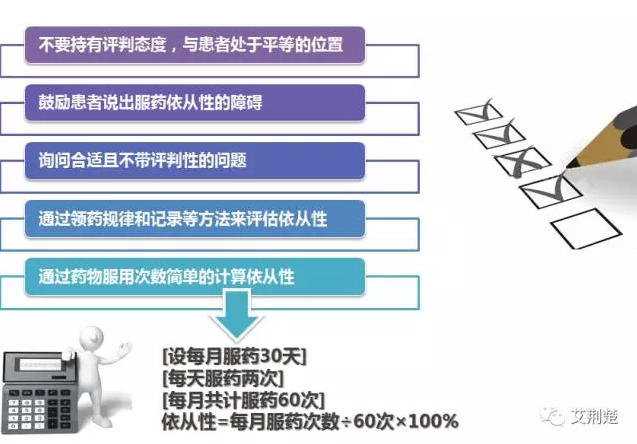 4、治疗期间如何评估依从性