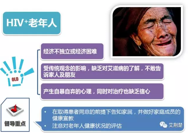 HIV+老年人