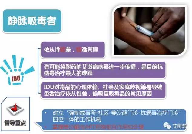静脉吸毒者