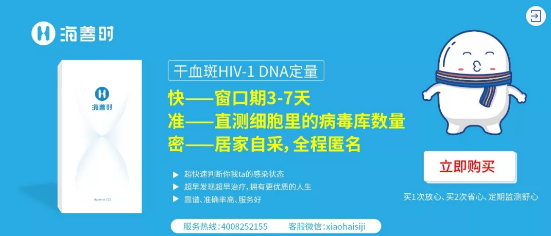 海善时干血斑HIV-1 DNA 定量
