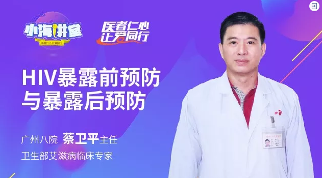 HIV暴露前预防与暴露后预防