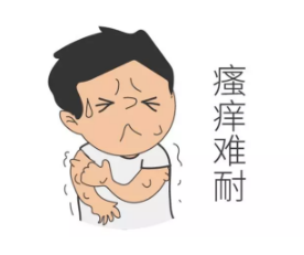 瘙痒难耐