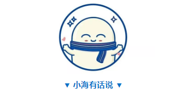 小海有话说