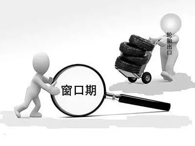 什么是窗口期？