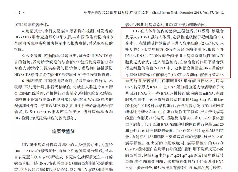 （2018中国艾滋病诊疗指南-HIV在人体内的感染过程1）
