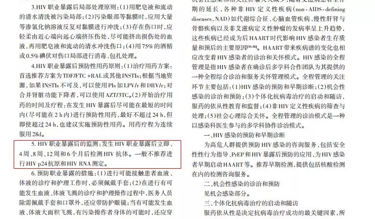 （2018中国艾滋病诊疗指南-HIV暴露预防与阻断处理2）