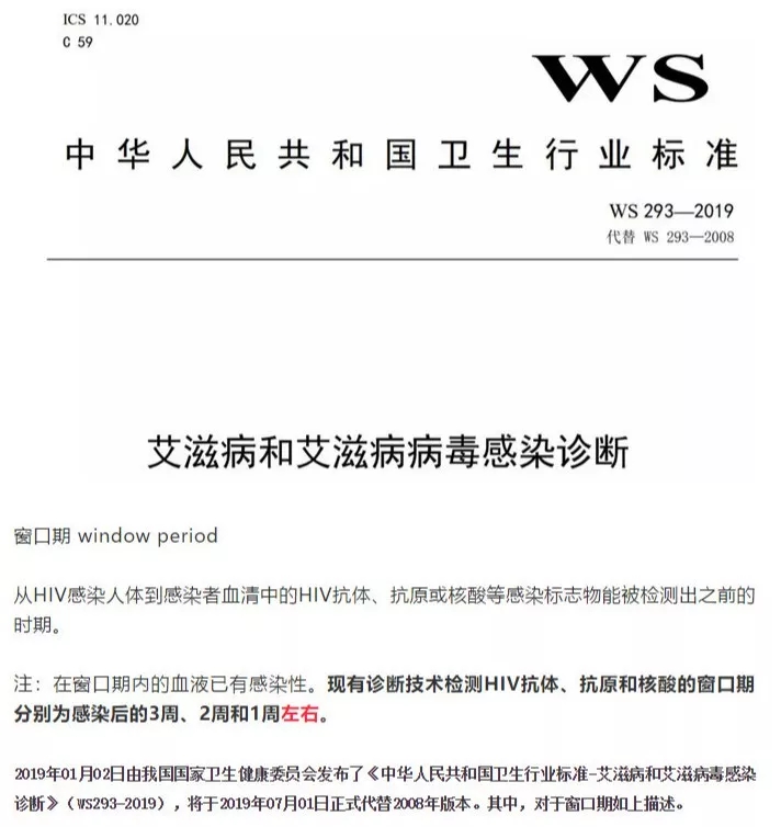 2018艾滋诊疗指南针对窗口期的最新更新