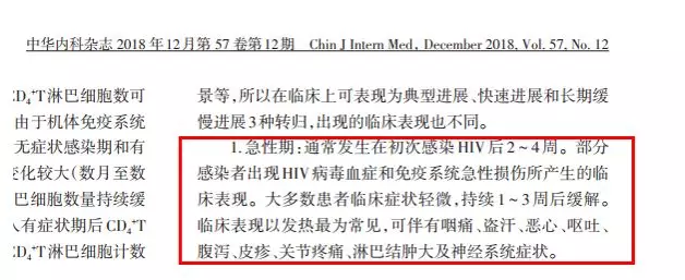 急性期所产生的症状并不是艾滋病特异性症状