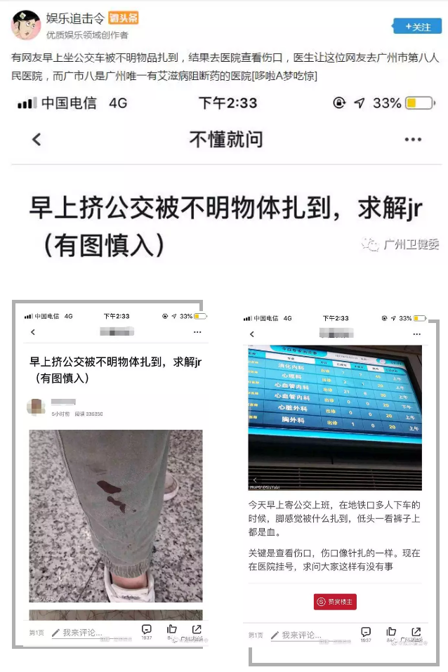 早上乘车被不明物品扎到，结果去医院查看伤口，医生建议其到广州市第八人民医院服用艾滋病病毒（HIV）阻断药