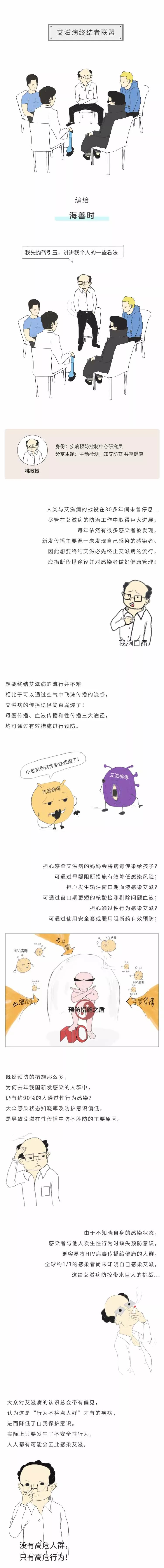 艾滋病终结者联盟 姚教授1