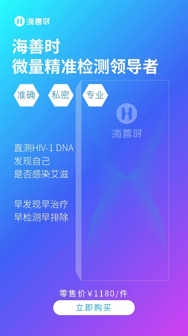 艾滋病DNA检测