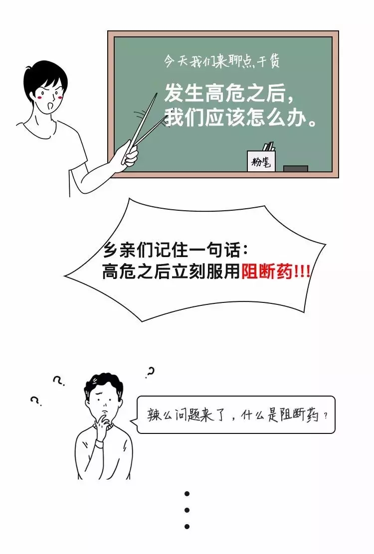 发生高危之后，我们应该怎么办