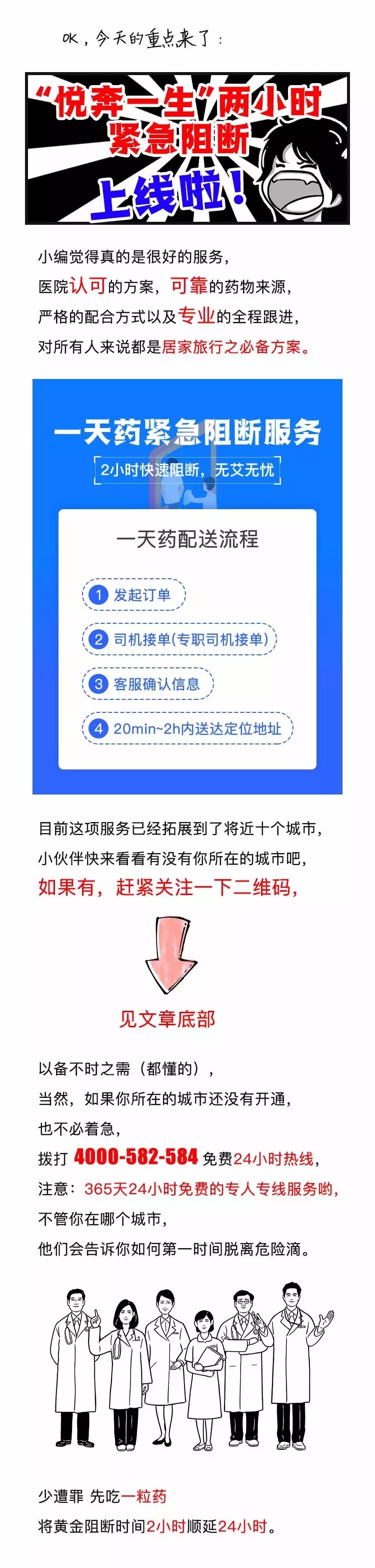 悦奔一生，两小时紧急阻断上线啦