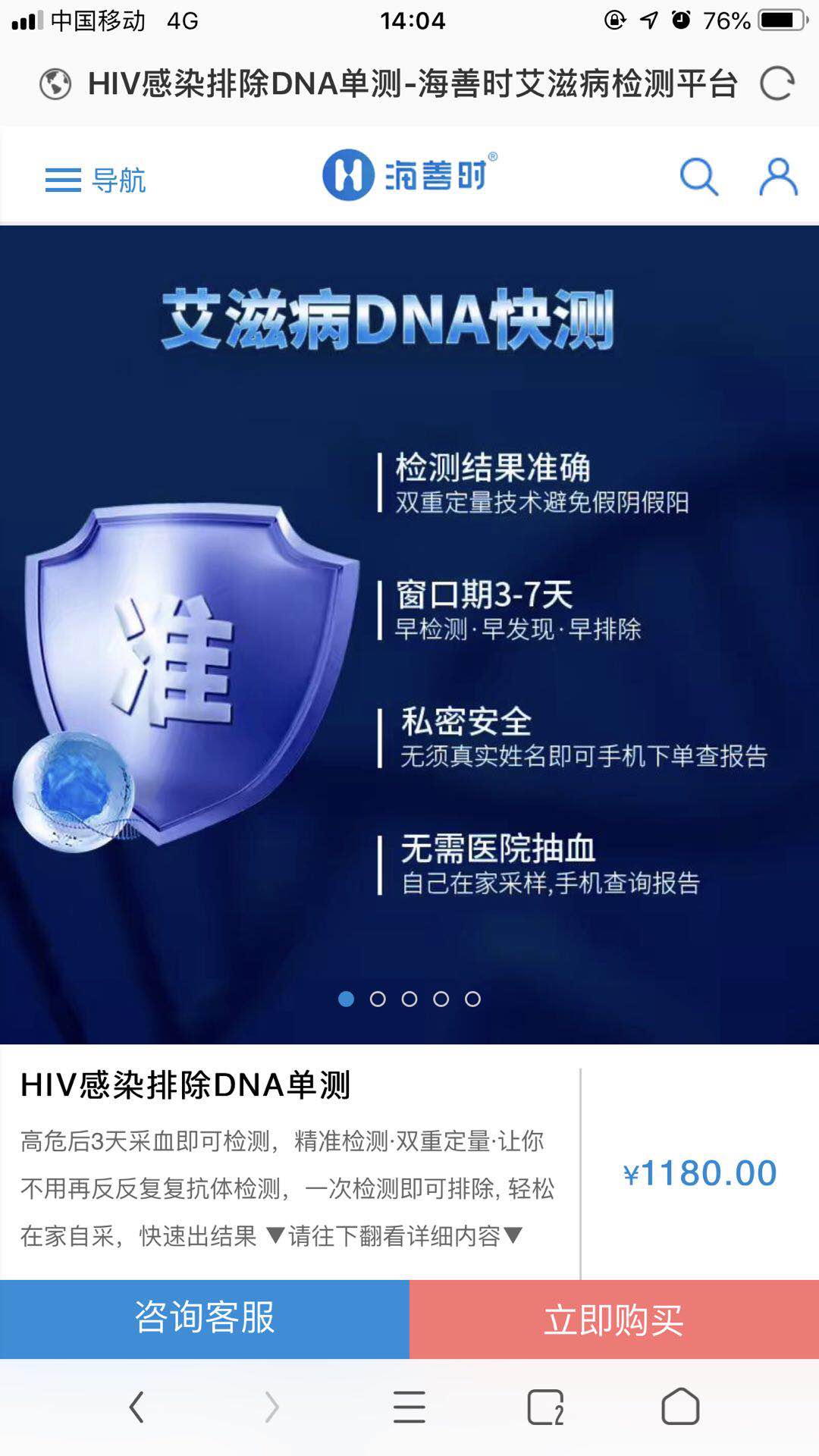 2.点击立即购买, 提交检测订单