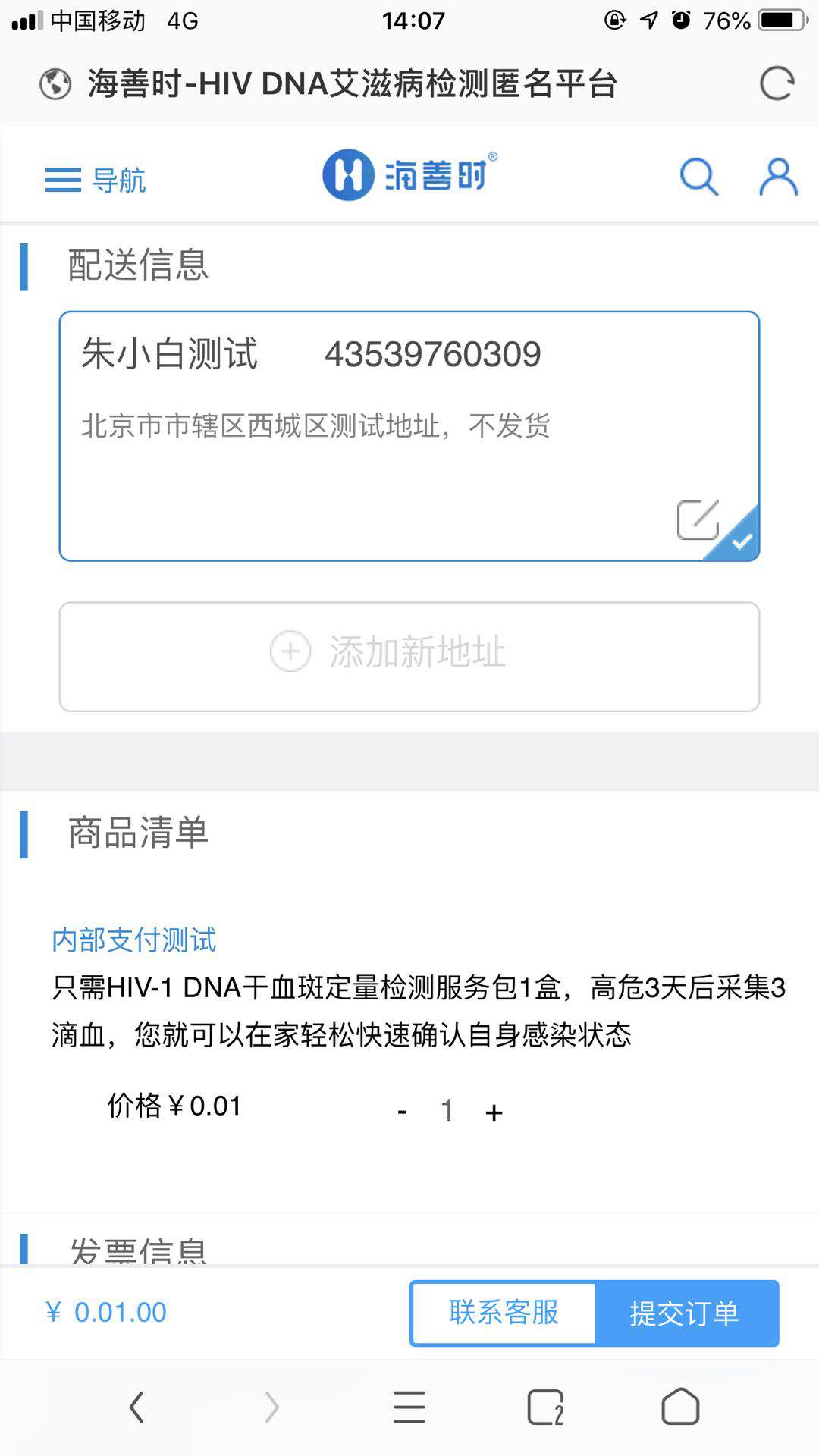 4.填写“配送信息”, 可接受到快递.确认订单信息后点击提交订单
