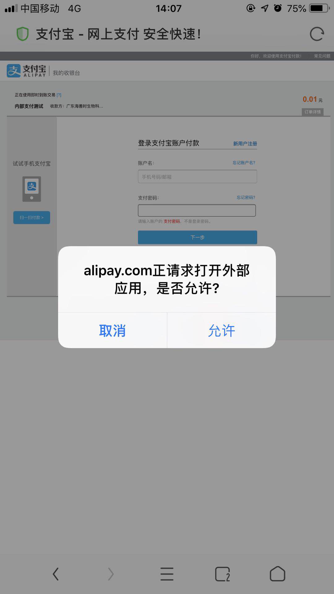 6.点击按钮:微信支付、支付宝 选择支付, 即可自动跳转到相对应app, 点击“允许”打开即可.
