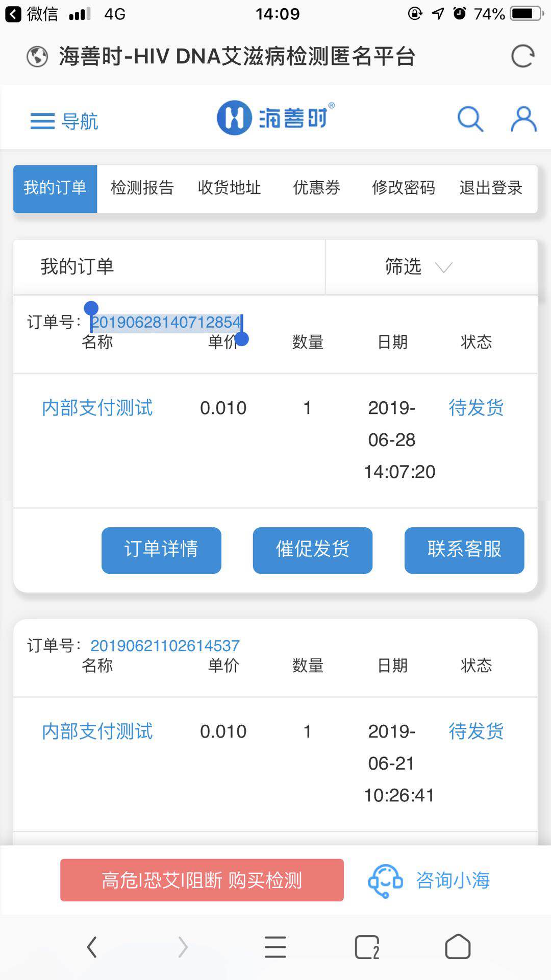 2.复制订单列表中订单号