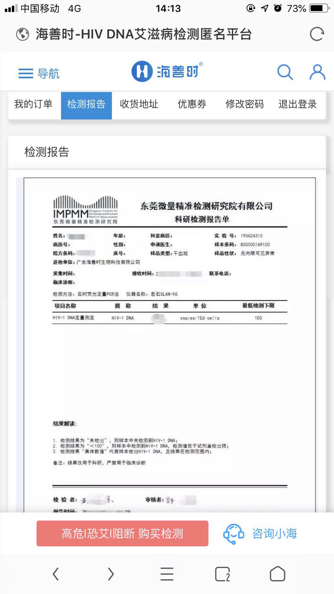 4.点击“查询”即可, 查看到检测报告。
