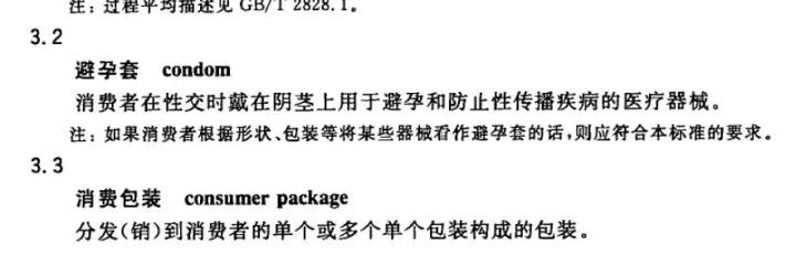 关于condom的名词解释