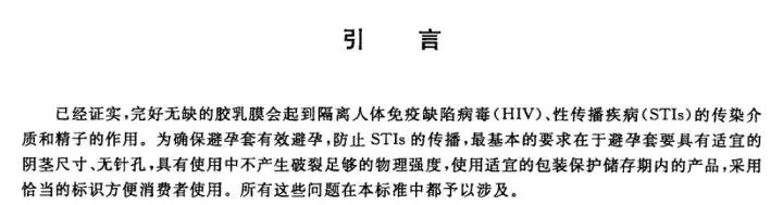 对于避孕套预防各种性传播疾病的效果就做了明确阐述