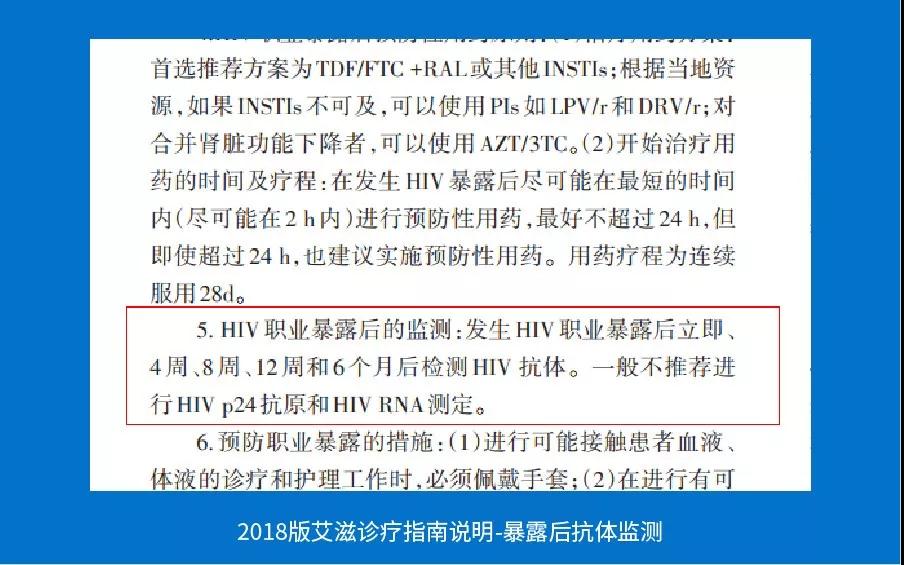 2018版艾滋诊疗指南说明