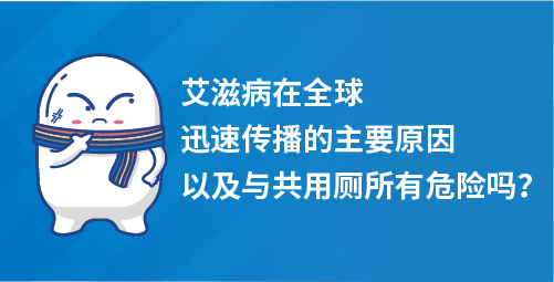 「小白科普」和感染者共用WC有危险吗？它传播原因？